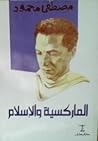 الماركسية والإسلام