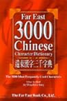 Far East 3000 Chinese Character Dictionary (Traditional Character Version)