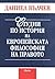 Студии по история на европе...