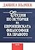 Студии по история на европейската философия на правото