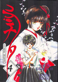Vampire Princess Miyu, Vol. 04