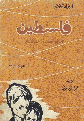 فلسطين .. جريمة ودفاع (Unknown Binding)