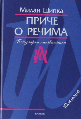 Priče o rečima (Hardcover)