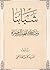 شبابنا ومشاكلهم الروحية