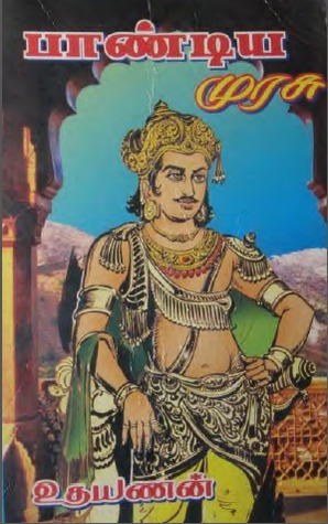 பாண்டிய முரசு [Pandiya Murasu]