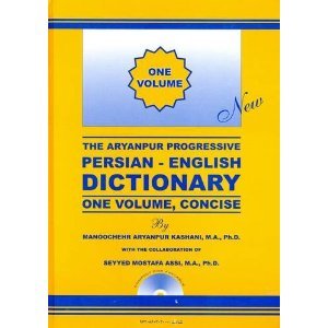 The Aryanpur Progressive English-Persian Dictionary (Hardcover)