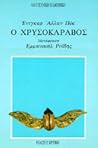 Ο χρυσοκάραβος by Edgar Allan Poe