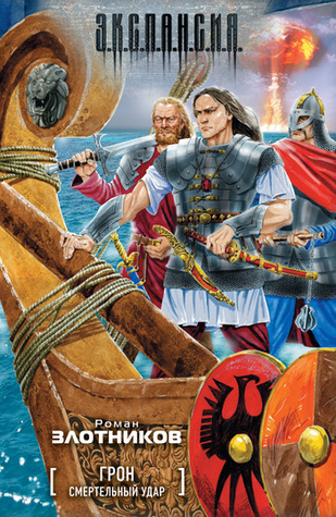 Смертельный удар (Грон)