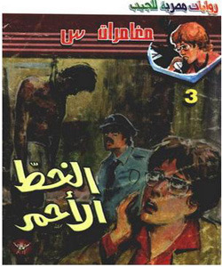 الخط الأحمر (Paperback)
