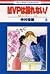MVPは譲れない! 第6巻