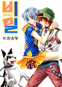 Secret, Vol 9 (Paperback)