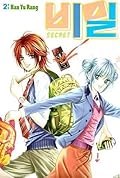 비밀 2