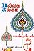 பல்லவ திலகம் [Pallava Thila...