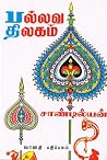 பல்லவ திலகம் [Pal...