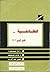 الطائفية: إلى أين؟