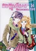 Fallen Angels, Vol. 14