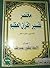 مختصر تفسير القرآن العظيم - جزء عم