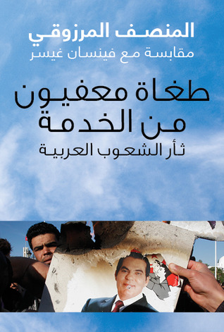 طغاة معفيون من الخدمة: ثأر الشعوب العربية (Paperback)