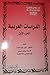 الدراسات العربية - الجزء الأول
