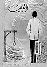 الغريب