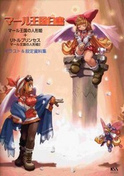 マール王国白書