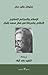 الإسلام والمجتمع المفتوح ال...