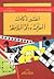 اختبر ذكاءك : الانتباه وسرعة البديهة