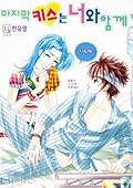 Last Kiss, Vol. 10