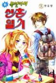 Mok Yuna's Honeymoon, Vol. 3