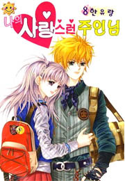 My Lovely Master, Vol. 8