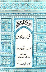 سخن دان فارس [Sukhandan-e Faras] (Hardcover)