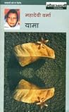 यामा