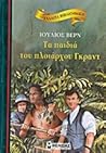 Τα παιδιά του πλοιάρχου Γκραντ Τα παιδιά του πλοιάρχου Γκραντ