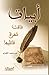 أبيات فاقت شهرة قائليها by علي محمد الكفري