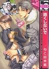 酷くしないで (Hidoku shinaide, #1) 酷くしないで (Hidoku shinaide, #1)