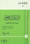 الإمام الشافعي فق...