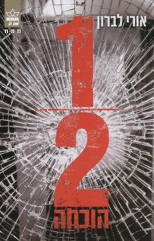 חצי הוכחה (Paperback)