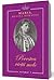 Povestea vietii mele by Marie of Romania