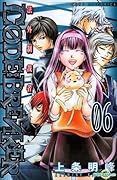 Code:Breaker, Vol. 6