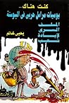 كنت هناك .. يوميا...