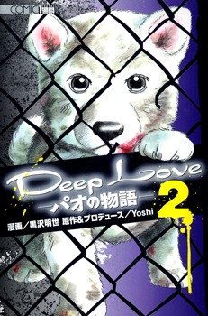 Deep Love パオの物語 2 [Deep Love: Pao no Monogatari 2]