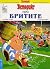 Астерикс при бритите by René Goscinny Астерикс при бритите by René Goscinny