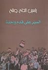 تحميل كتاب السير على قدم واحدة pdf
