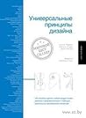 Универсальные при...