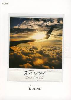 สาระภาพ (Paperback)