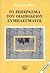Το ξεπέρασμα του Οιδιπόδειου συμπλέγματος