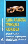 Една арабска принцеса разказва by Jean Sasson