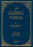 منازل الأحباب ومنازه الألباب (Hardcover)