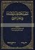 خطب الـمحافـل و الـمقـامات فـي الـعـصر الأموي