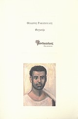 Φαγιούμ